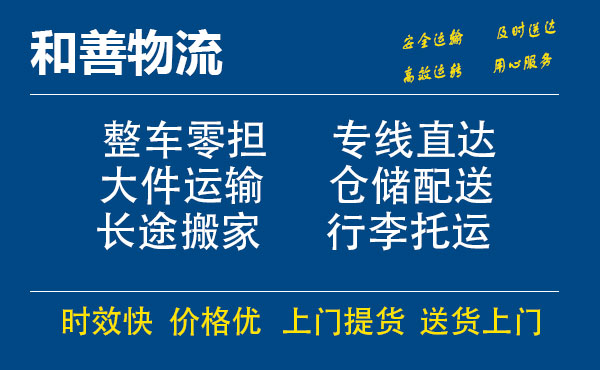 盛泽到循化物流公司-盛泽到循化物流专线